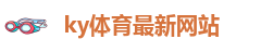 ky体育平台登陆
